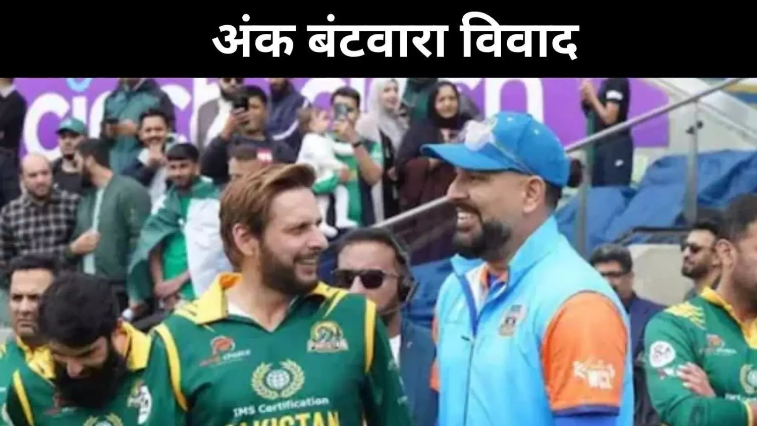 भारत-पाक मैच रद्द, पॉइंट्स पर तकरार से लीजेंड्स टूर्नामेंट में बवाल भारत-पाक मैच रद्द, पॉइंट्स पर तकरार से लीजेंड्स टूर्नामेंट में बवाल