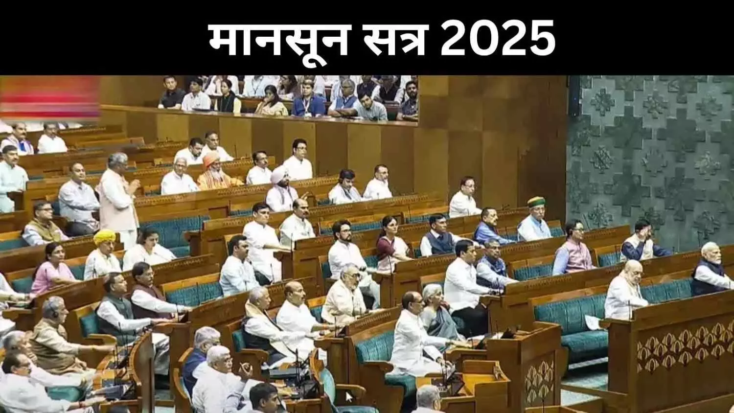 Monsoon Session Live: दोनों सदनों की कार्यवाही पूरे दिन के लिए स्थगित