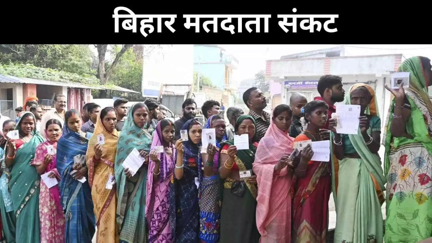 वोटर लिस्ट में मृतक और अज्ञात नाम! SIR रिपोर्ट ने खोली पोल वोटर लिस्ट में मृतक और अज्ञात नाम! SIR रिपोर्ट ने खोली पोल