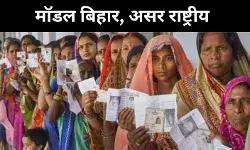 Bihar SIR: चुनाव आयोग की दलील के बाद नया सवाल, कौन होगा अगला निशाना?