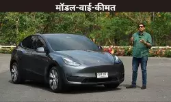 मॉडल-वाई-कीमत