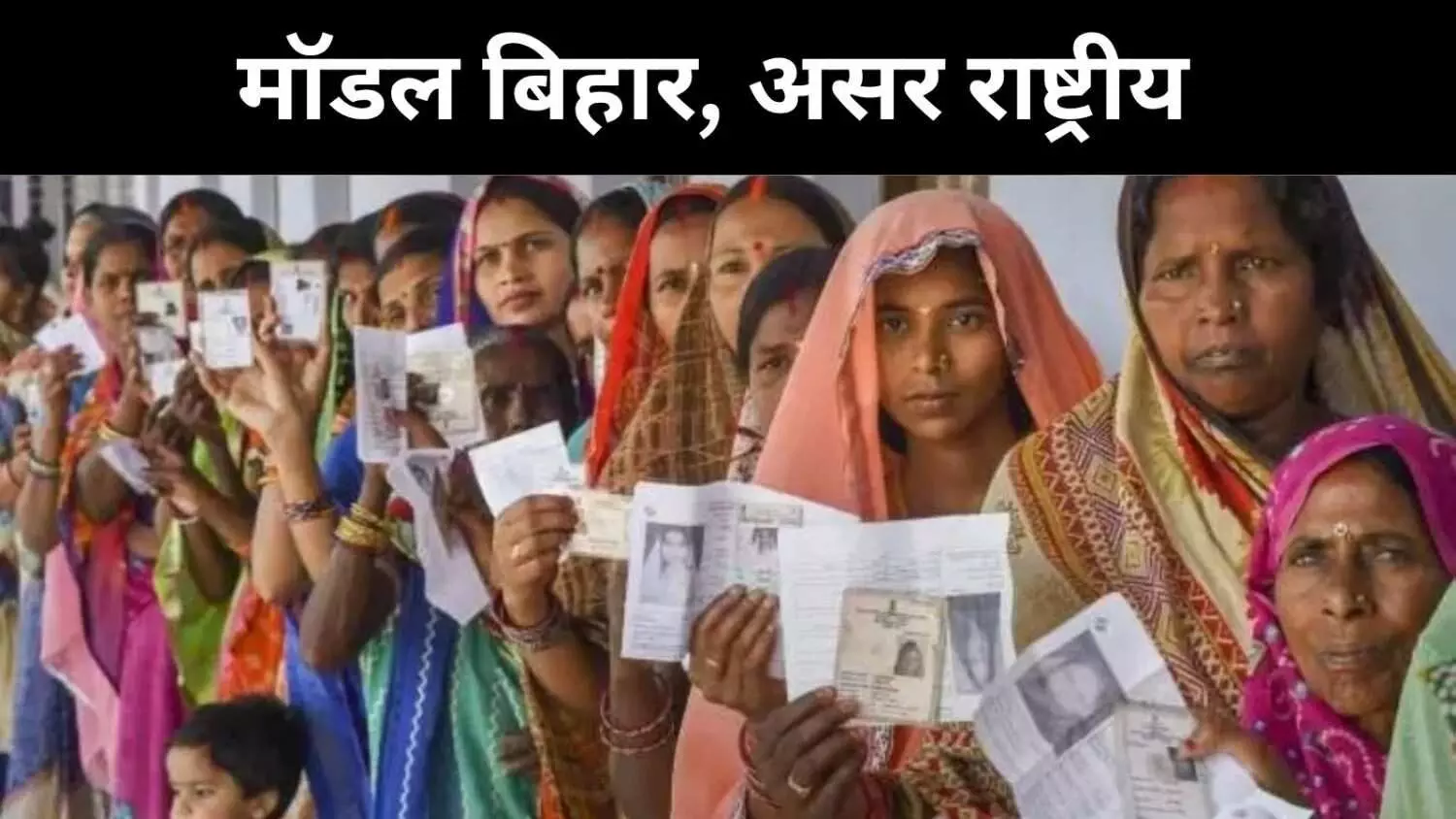 Bihar SIR: चुनाव आयोग की दलील के बाद नया सवाल, कौन होगा अगला निशाना?