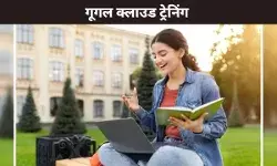 गूगल क्लाउड ट्रेनिंग