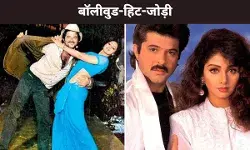 बॉलीवुड-हिट-जोड़ी