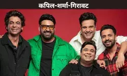 कपिल-शर्मा-गिरावट