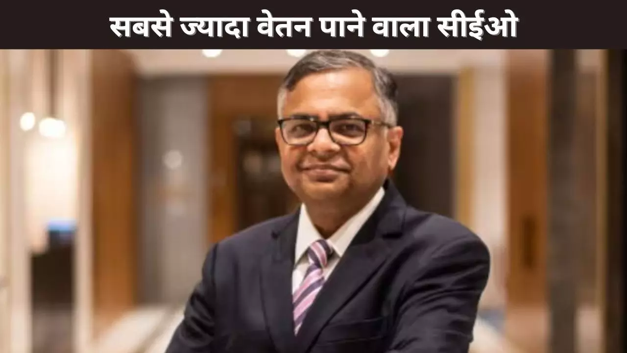 सबसे ज्यादा वेतन पाने वाला सीईओ