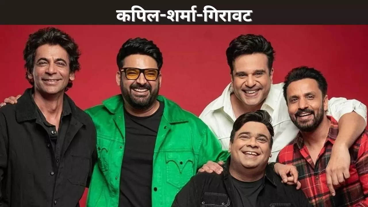 कपिल-शर्मा-गिरावट