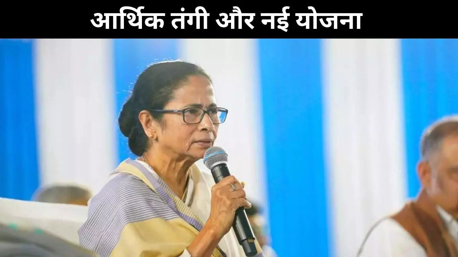 नकदी संकट में उम्मीद: टीएमसी की योजना कितनी फायदेमंद?