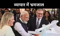 भारत-ब्रिटेन एफटीए में वादों की चमक, लफ्ज़ बड़े लेकिन असर छोटे?