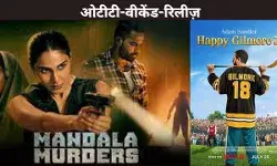 ओटीटी-वीकेंड-रिलीज़