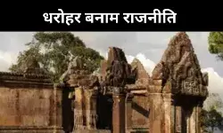 आस्था बनाम अधिकार, प्रीअह विहेयर विवाद में उलझे दो पड़ोसी देश