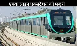 सबसे छोटा लेकिन अहम रूट, नोएडा मेट्रो के विस्तार को मिली रफ्तार