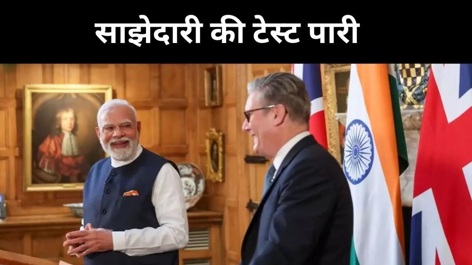 ब्रिटेन में बोले पीएम मोदी, टेस्ट सीरीज हो या ट्रेड हमारा बल्ला हमेशा सीधा