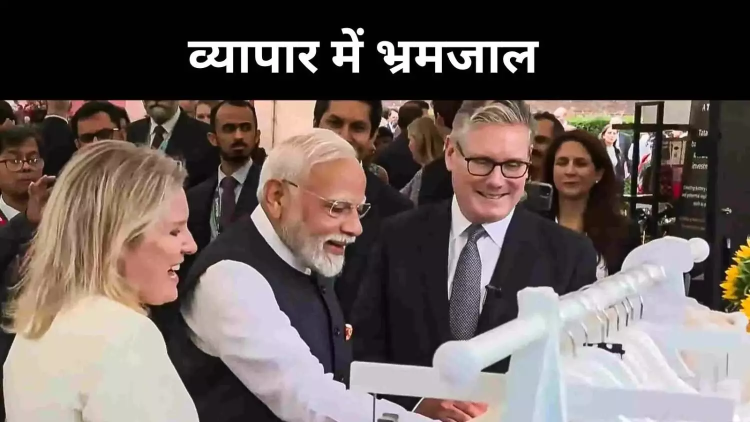 भारत-ब्रिटेन एफटीए में वादों की चमक, लफ्ज़ बड़े लेकिन असर छोटे?