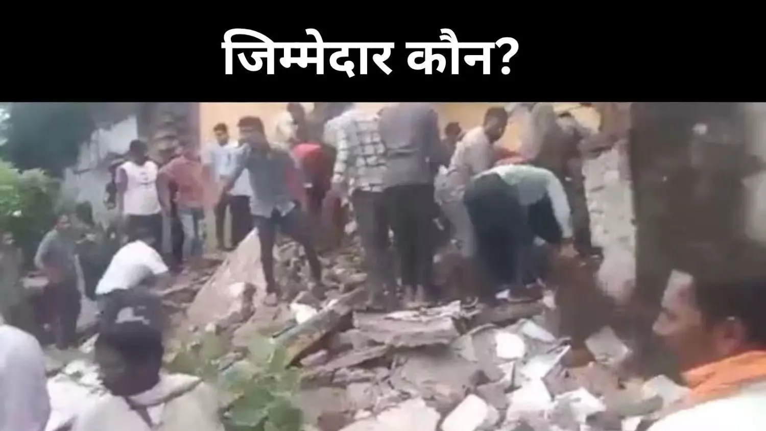 राजस्थान के झालावाड़ में स्कूल बना खंडहर, कम से कम 6 छात्रों की मौत