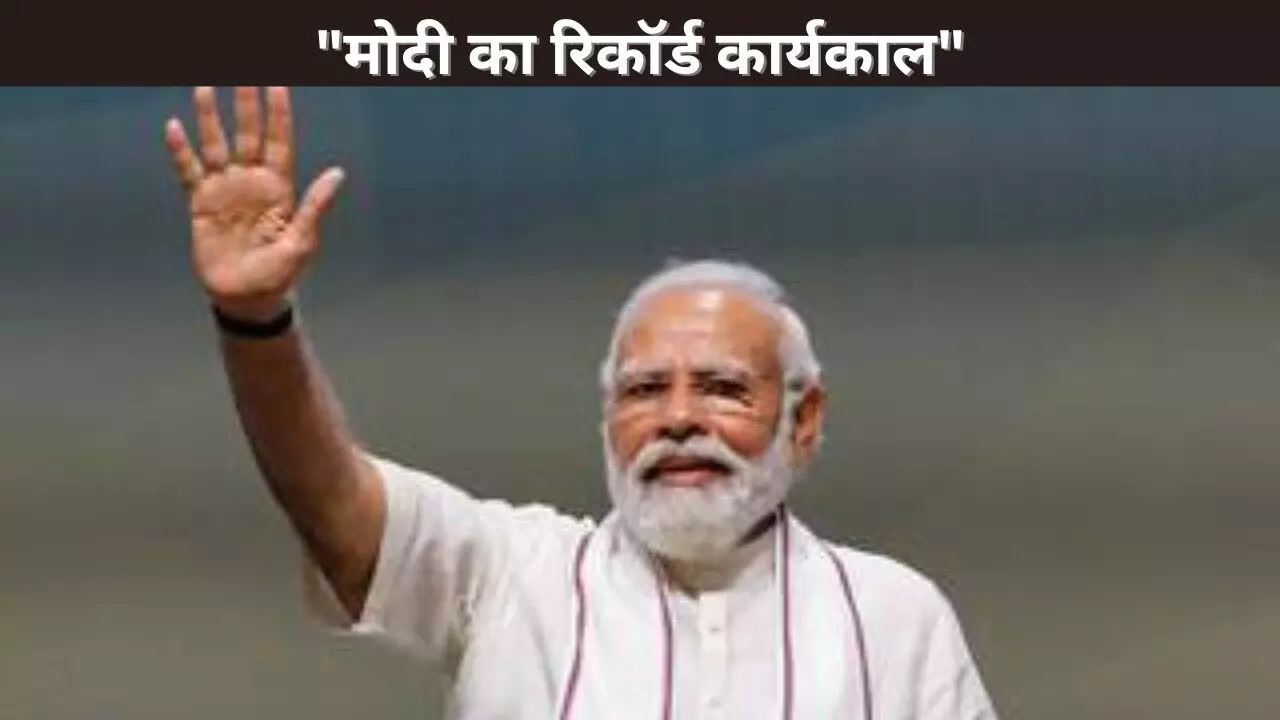 मोदी का रिकॉर्ड कार्यकाल मोदी का रिकॉर्ड कार्यकाल