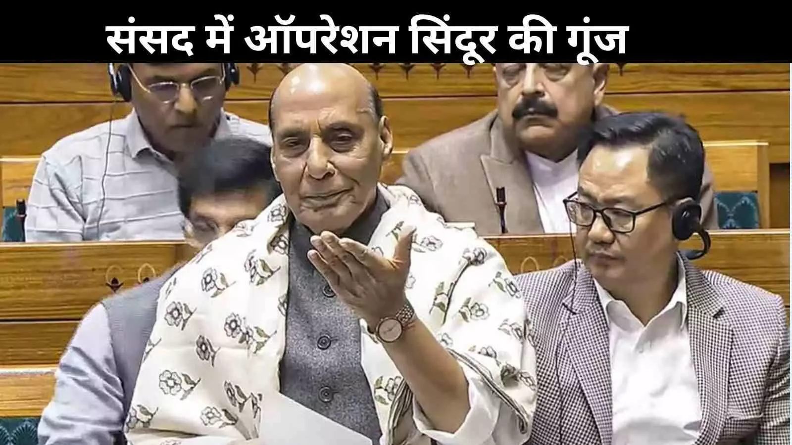 ऑपरेशन सिंदूर पर संसद में बहस: राजनाथ सिंह करेंगे चर्चा की अगुवाई, PM मोदी दे सकते हैं बयान