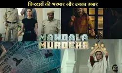 Mandala Murders Review: जब माइथोलॉजी, थ्रिल और मर्डर मिस्ट्री के चक्कर में खुद ही उलझ गई कहानी