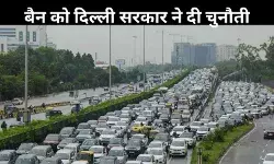 पुरानी गाड़ियों पर बैन: सुप्रीम कोर्ट पहुंची दिल्ली सरकार, कहा- मिडिल क्लास को नुकसान