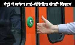 Delhi Metro में हादसों को रोकने की नई तकनीक, एंटी ड्रैग सिस्टम लागू होने को तैयार