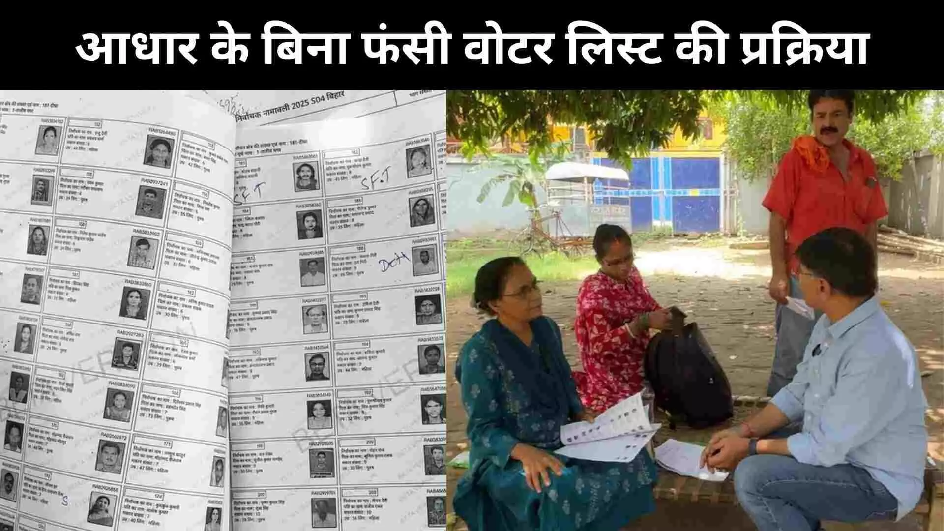 BLO बोले—काम कर रहे हैं, फिर भी लगते हैं आरोप, वोटर लिस्ट को लेकर उलझनें जारी BLO बोले—काम कर रहे हैं, फिर भी लगते हैं आरोप, वोटर लिस्ट को लेकर उलझनें जारी