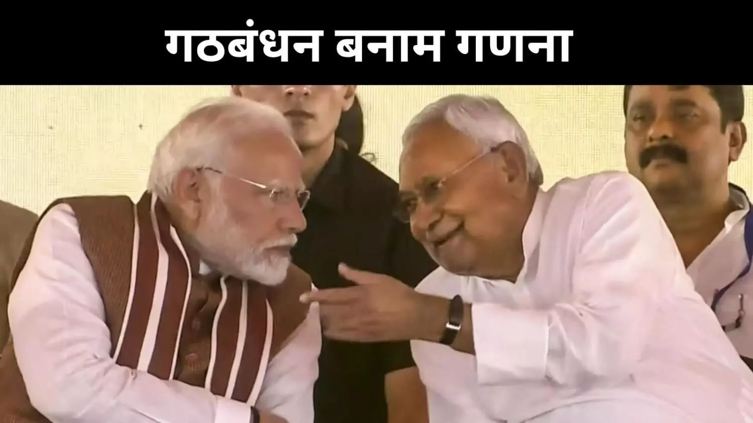 क्या बिहार बना भाजपा की सत्ता रणनीति की प्रयोगशाला?