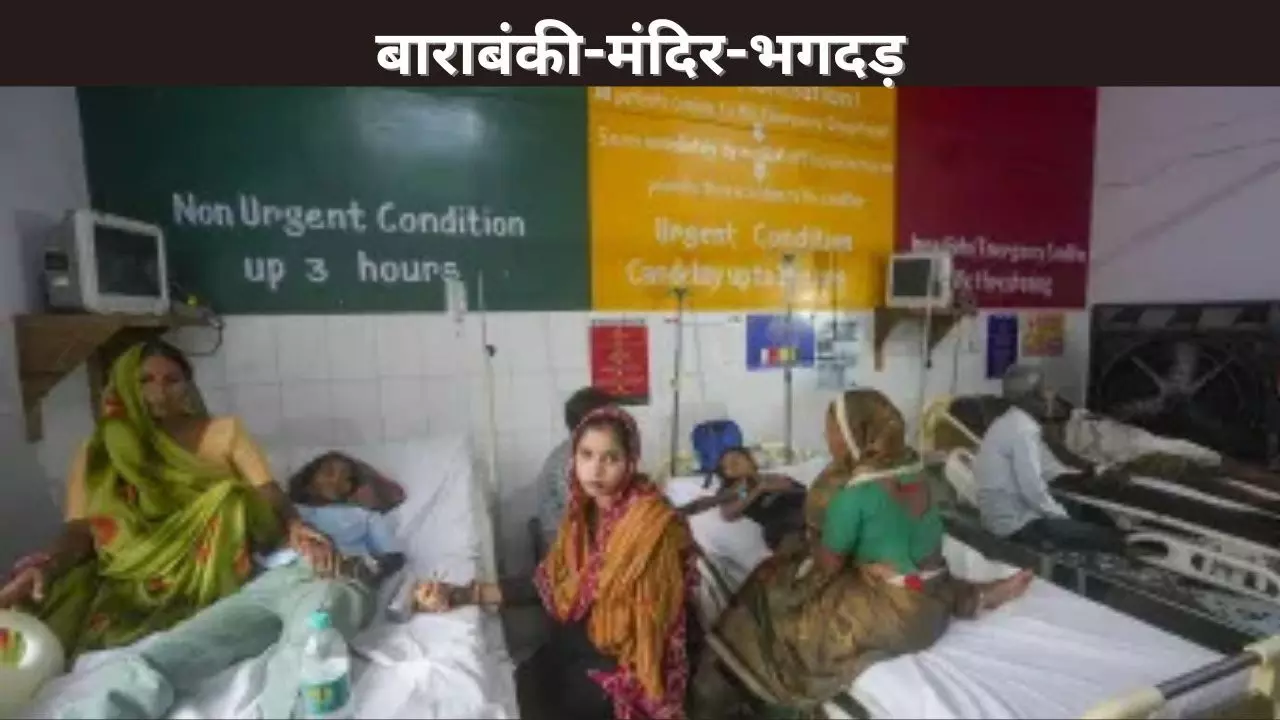 बाराबंकी-मंदिर-भगदड़