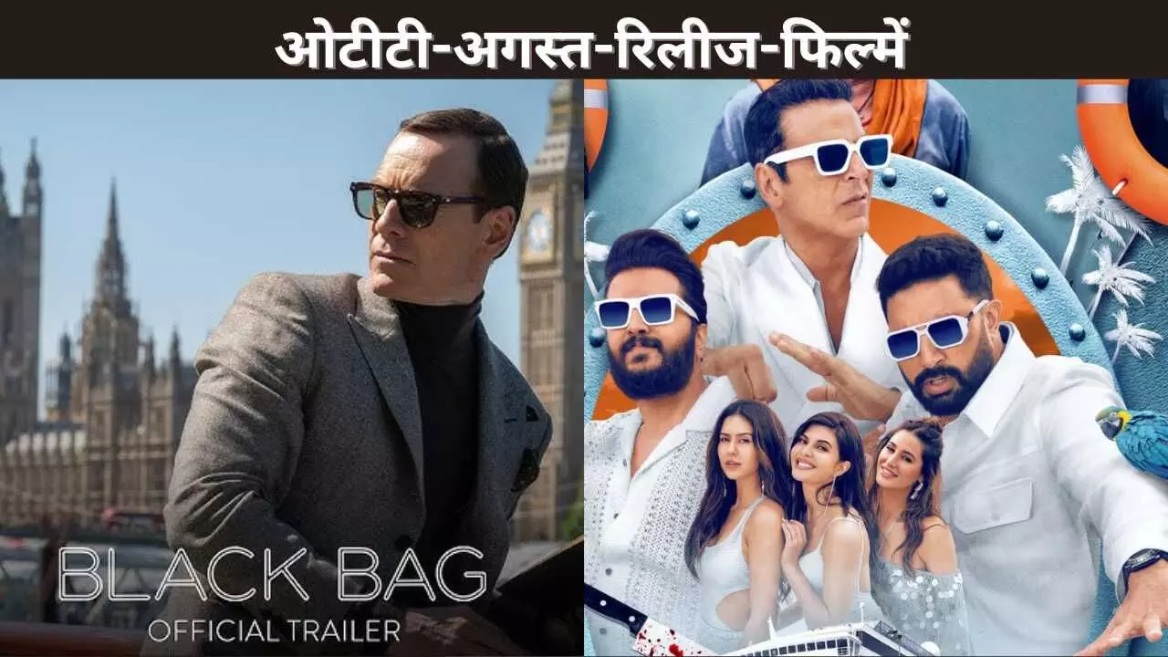 ओटीटी-अगस्त-रिलीज-फिल्में ओटीटी-अगस्त-रिलीज-फिल्में