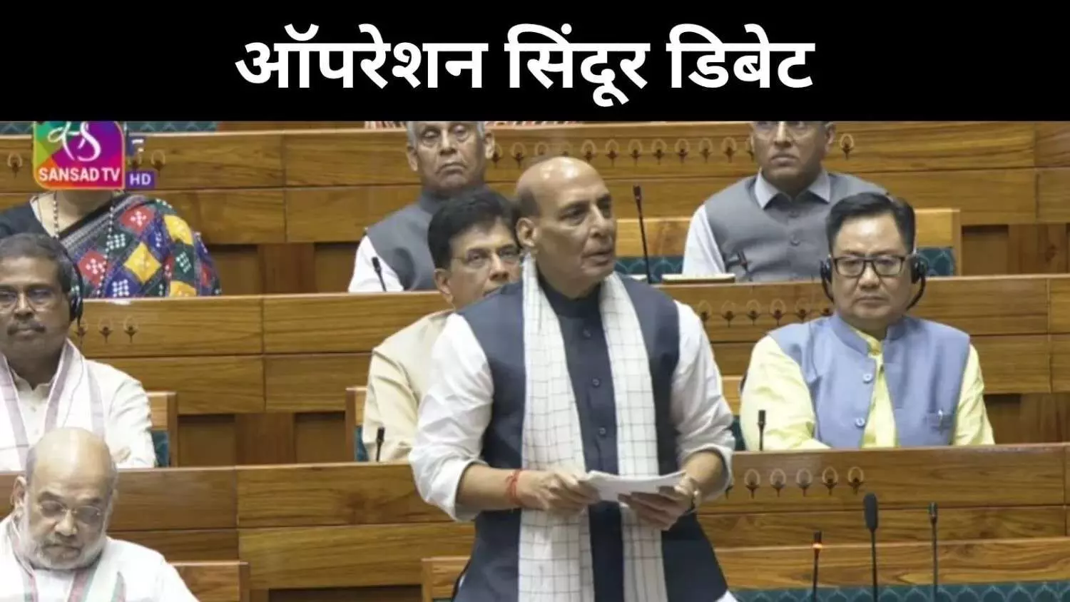 Rajnath Singh Speech Live: अंत में मतलब रखता है रिजल्ट, ऑपरेशन सिंदूर सफल रहा
