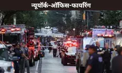 न्यूयॉर्क-ऑफिस-फायरिंग