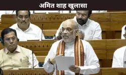 अमित शाह खुलासा