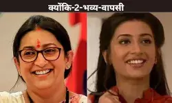 क्योंकि 2 भव्य वापसी