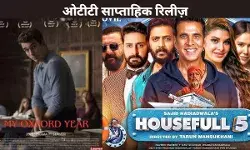 ओटीटी साप्ताहिक रिलीज़