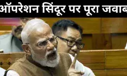 दुनिया के किसी भी नेता ने भारत को ऑपरेशन सिंदूर रोकने को नहीं कहा, विपक्ष के सवाल पर बोले PM मोदी