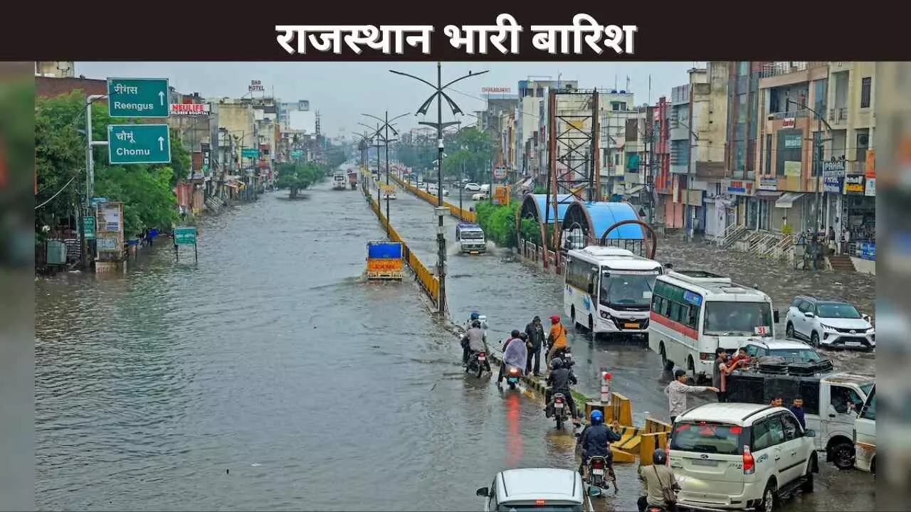 राजस्थान भारी बारिश राजस्थान भारी बारिश