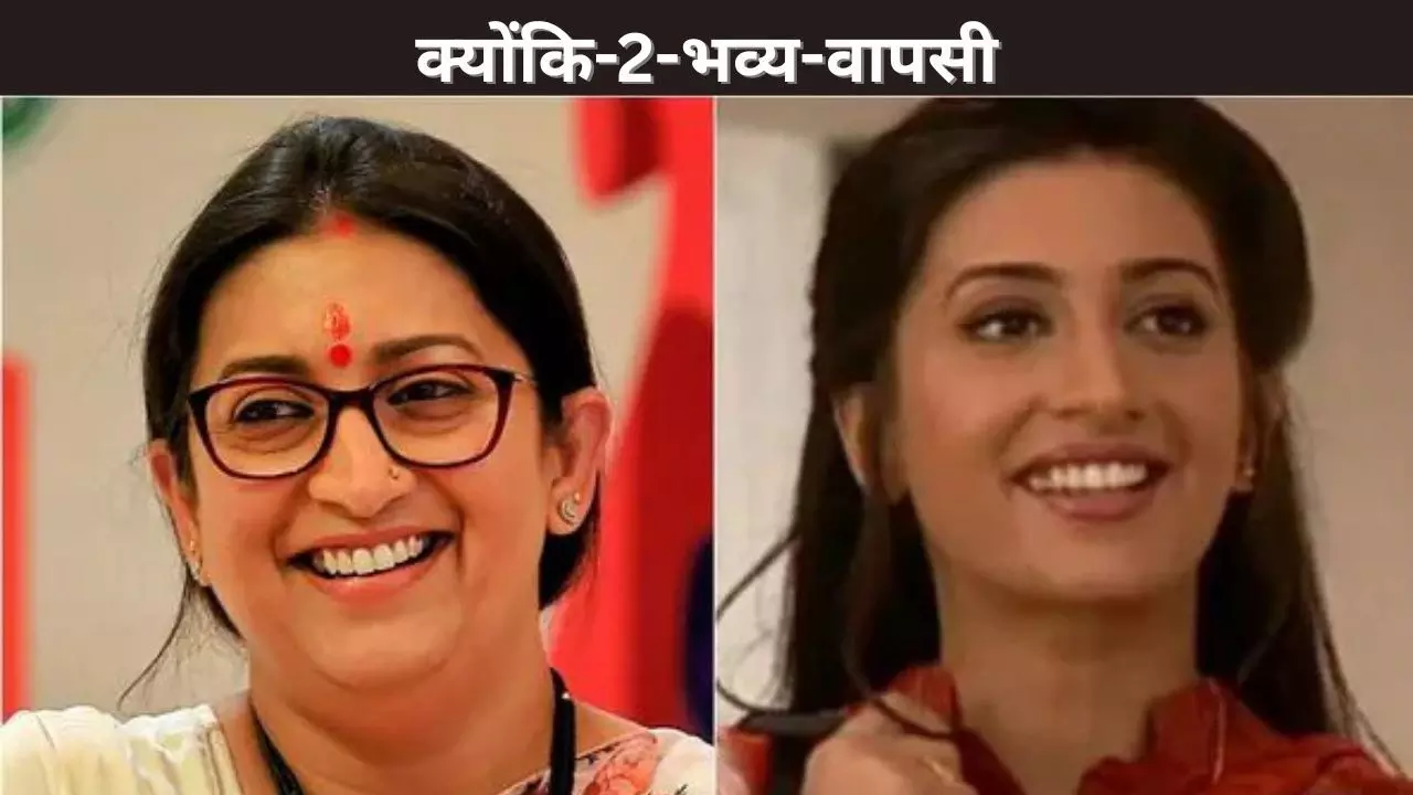 क्योंकि 2 भव्य वापसी क्योंकि 2 भव्य वापसी