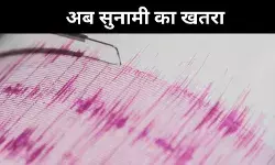 रूस-जापान में सुनामी अलर्ट, फुकुशिमा न्यूक्लियर प्लांट कराया गया खाली