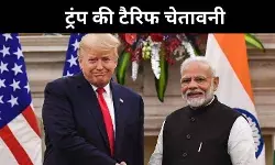 भारत को झटका दे सकते हैं डोनाल्ड ट्रंप, 25% टैरिफ की तैयारी में अमेरिका