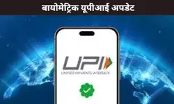 UPI पेमेंट को और सुरक्षित बनाने की तैयारी, जानें- क्या हो सकते हैं बड़े बदलाव