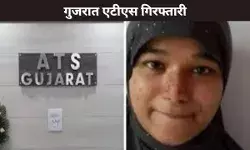 गुजरात एटीएस गिरफ्तारी