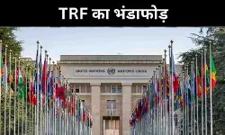 पहलगाम हमले में TRF की भूमिका पर मुहर, UNSC ने माना लश्कर का मोहरा