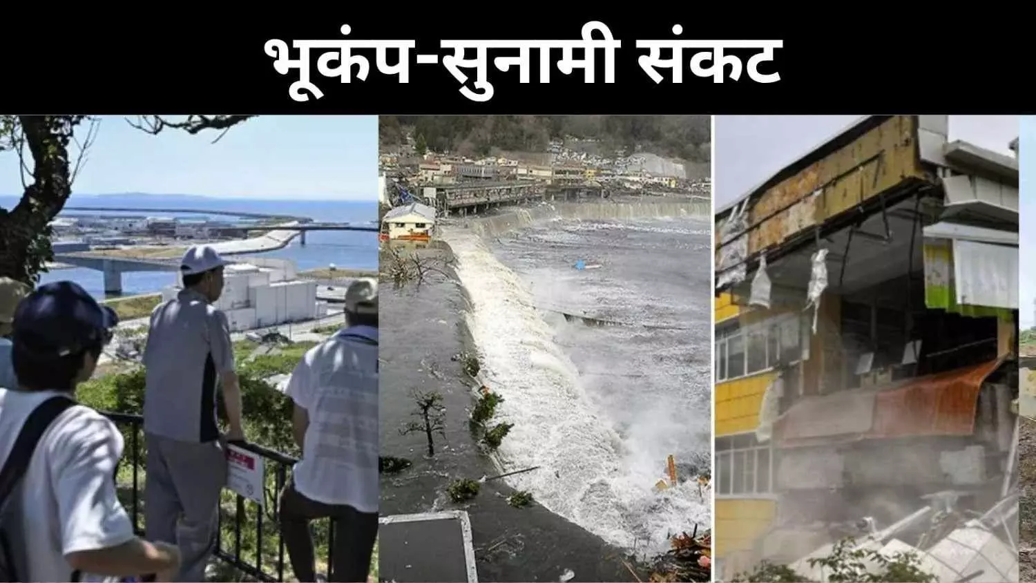 प्रशांत महासागर में भीषण हलचल, रूस से जापान तक खतरे की लहर प्रशांत महासागर में भीषण हलचल, रूस से जापान तक खतरे की लहर