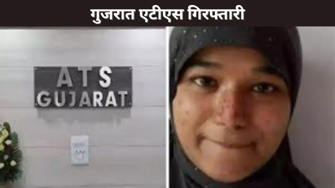 गुजरात एटीएस गिरफ्तारी गुजरात एटीएस गिरफ्तारी