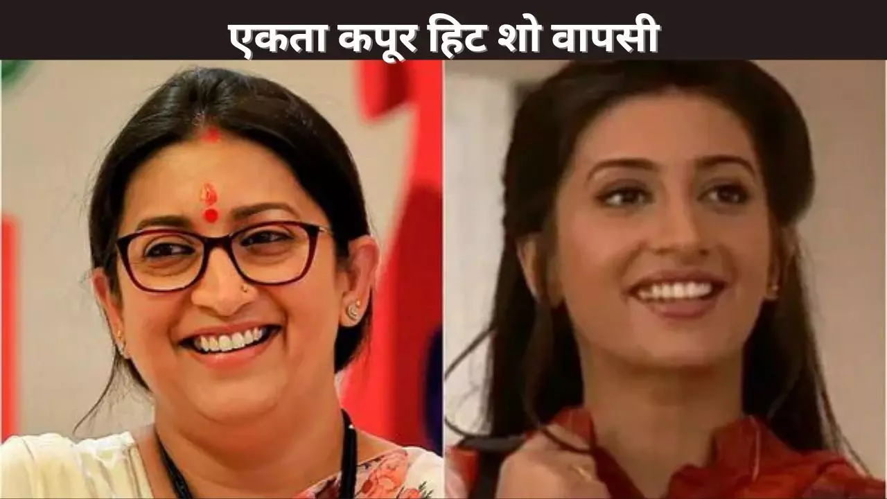 एकता कपूर हिट शो वापसी
