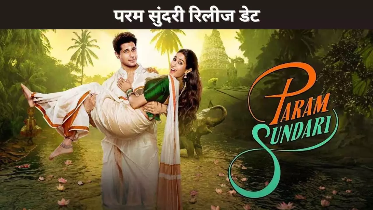 परम सुंदरी रिलीज डेट परम सुंदरी रिलीज डेट