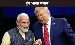 ट्रंप भारत तनाव