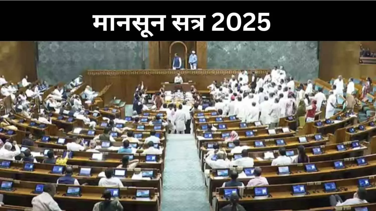 Monsoon Session: भारतीय अर्थव्यवस्था पर ट्रंप की टिप्पणी सही-राहुल गांधी Monsoon Session: भारतीय अर्थव्यवस्था पर ट्रंप की टिप्पणी सही-राहुल गांधी
