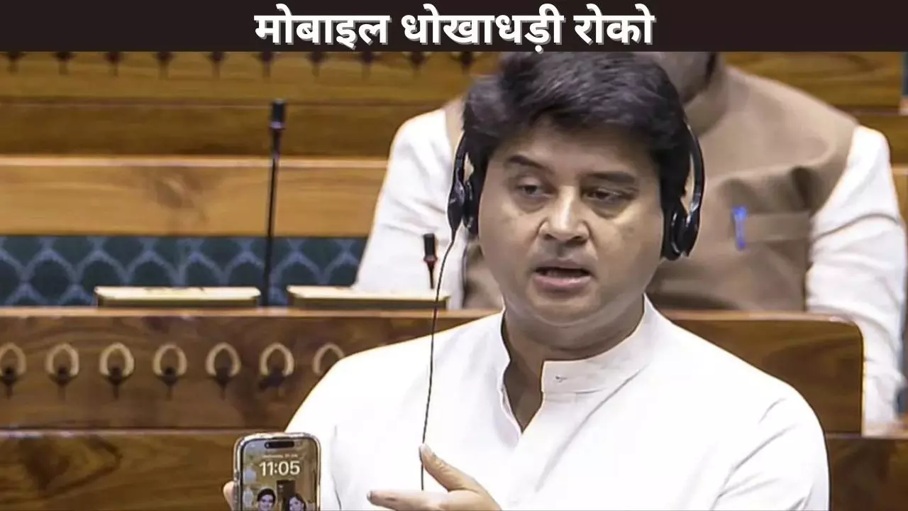 मोबाइल धोखाधड़ी रोको मोबाइल धोखाधड़ी रोको