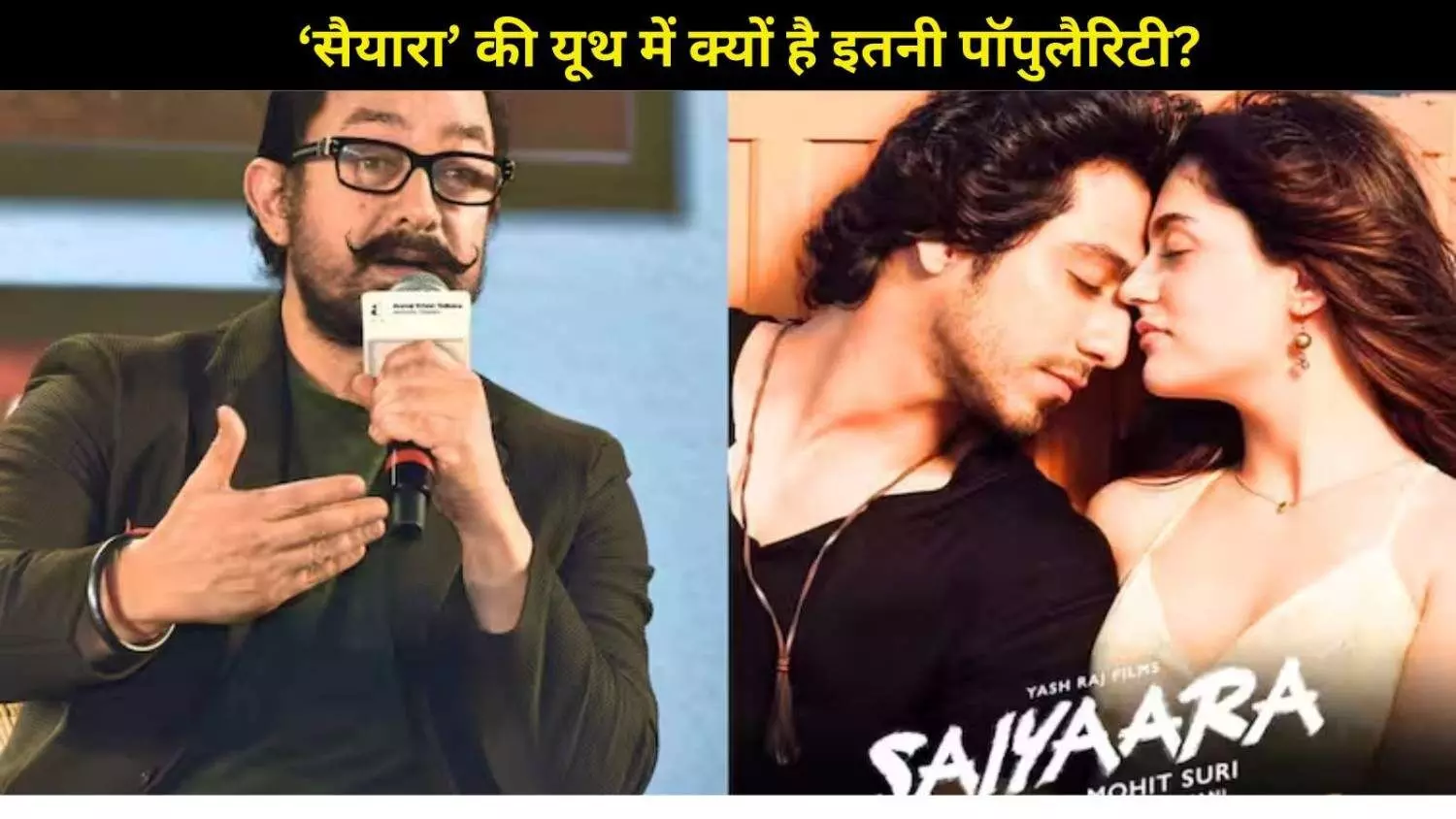Aamir Khan ने बताया क्यों Gen Z को पसंद आ रही है Saiyaara, क्या युवाओं के लिए बना रहे हैं नई फिल्म? Aamir Khan ने बताया क्यों Gen Z को पसंद आ रही है Saiyaara, क्या युवाओं के लिए बना रहे हैं नई फिल्म?