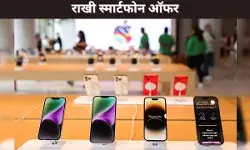 राखी स्मार्टफोन ऑफर